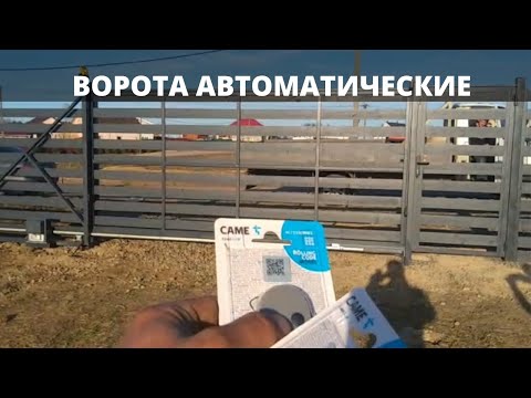 Ворота автоматические [Откатные ворота]