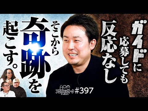 【まりもが起こした奇跡の物語】アロマティックトークinぱちタウン 第397回《沖ヒカル・グレート巨砲・ウシオ・まりも》★★毎週水曜日配信★★