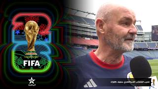مونديال2026.. سفيان الراشيدي يستضيف مدرب المنتخب الاسكتلندي ستيف كلارك