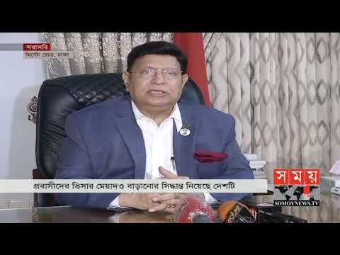 সৌদি প্রবাসী বাংলাদেশিদের জন্য সুখবর জানালেন পররাষ্ট্রমন্ত্রী | AK Abdul Momen | Somoy TV