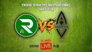 Чемпіонат України 2025/2026. Група 2. ФК Рокита – Авангард. 6.09.2025