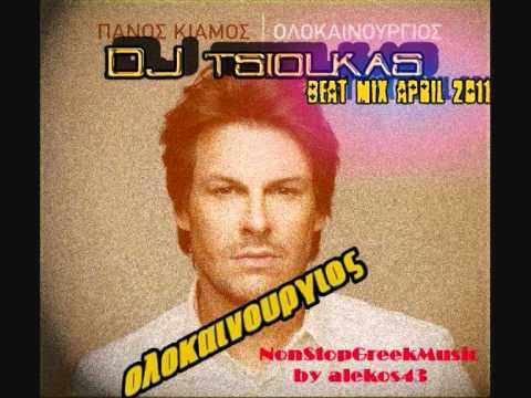 LEVEDOPEDO - Best Remixs in the Mix by Dj Tsiolkas - (Aprilios 2011) Ena 10lepto Mix pou eftiaxe o Dj Tsiolkas gia tous filous tou kanaliou mas, ton eyxaristoume.