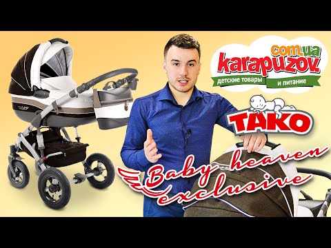Tako Baby Heaven Exclusive - видео обзор детской коляски 2 в 1 (Тако Беби Хевен Эксклюзив 2015) Tako Baby Heaven Exclusive - видео обзор детской коляски 2 в 1 (Тако Беби Хевен Эксклюзив 2015)