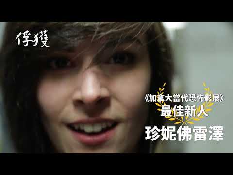 俘獲|Capture Kill Release|正式預告|MOD電影199獨家播映|驚悚|虐殺SOP:一抓 二殺 三湮滅