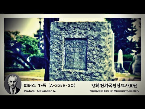 11)피터스 가족(Pieters. Alexander A.)_ 