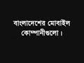 political leaders n mobile operators vs people of bangladesh