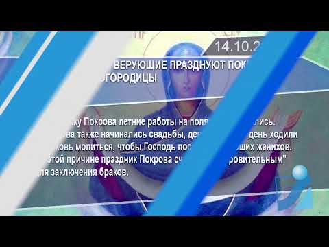 Новостная лента Телеканала Интекс 14.10.24.