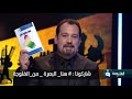 التاسعة مع أنور الحمداني | البصرة بين ناري الفساد والإهمال | وائل عبداللطيف -Views : 0