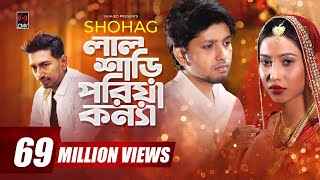 Lal Shari Poriya Konna  লাল শাড়ী 