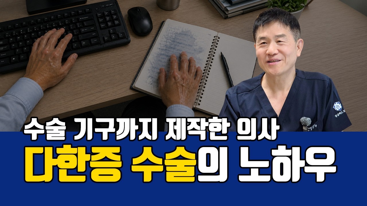 서류까지 젖는 손땀… 다한증 수술에서 ‘가지신경’이 중요한 이유