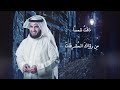 ألبوم مشاري راشد بالمصري - خير الصباح -Views : 2