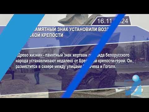 Новостная лента Телеканала Интекс 16.11.24.