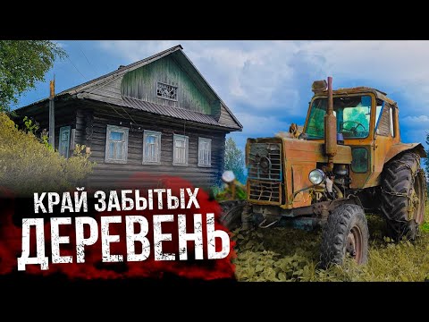 Заброшенная Деревня