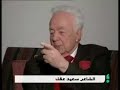SAIID AKL - OTV with Habib Younes part2
