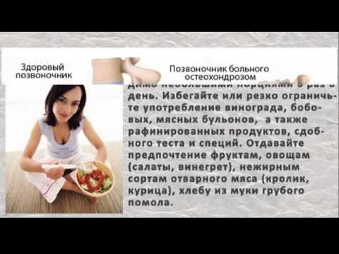 Диета при остеохондрозе позвоночника лечение Диета при остеохондрозе позвоночника лечение