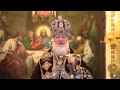 Click to View : Проповедь Патриарха в годовщину интронизации