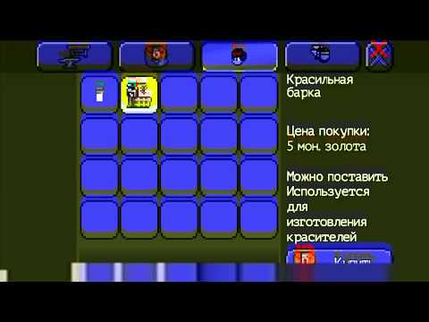 Как сделать краситель своими в террарии Как сделать краситель своими в террарии