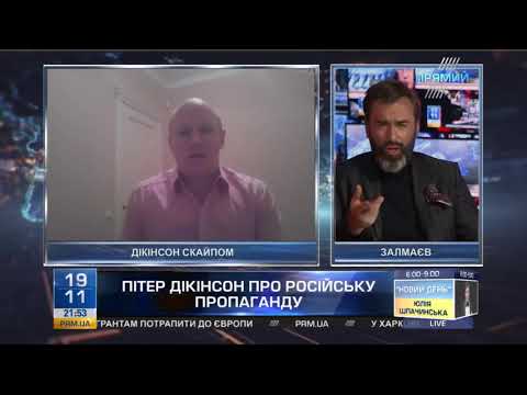 Питер Залмаев (Zalmayev) и Peter Dickinson o российской кампании дезинформации (Прямий канал)