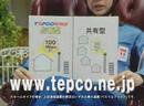 TEPCO Hikari(Home 15s)