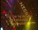 הכנריות של שלי קוגן - רחבת הריקודים - KOGANSHOW