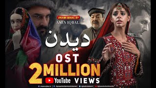 Deedan - OST  Aplus Dramas  Sanam Saeed Mohib Mirz
