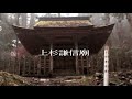 高野山 奥の院 にて武将の墓と弘法大師入定の地 Koyasan Okunoin Kukai 高野山 奥の院 この国の記憶28