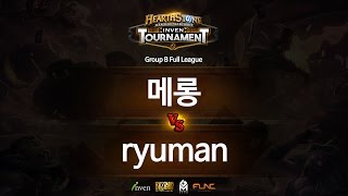 하스스톤 인벤 토너먼트 2회 2라운드 메롱 VS ryuman