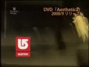 スノーボード：DVD 『Aesthetica（エステティカ）』　トレーラー＜2008/9リリース予定＞