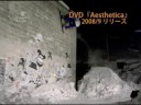 スノーボード：DVD 『Aesthetica（エステティカ）』　トレーラー＜2008/9リリース予定＞
