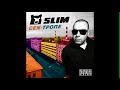 Slim – Девочка