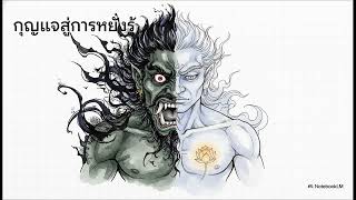 01 อาฬาวกสูตร พระพุทธเจ้าและยักษ์