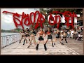 GOT - 'STAMP ON IT' DANCE COVER by HALLYU KALLIAS