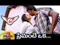 E Telugu Movie Songs | Premante Oka Full Video Song | Nayanthara | Jeeva | Srikanth Deva E Telugu Movie Songs | Premante Oka Full Video Song | Nayanthara | Jeeva | Srikanth Deva