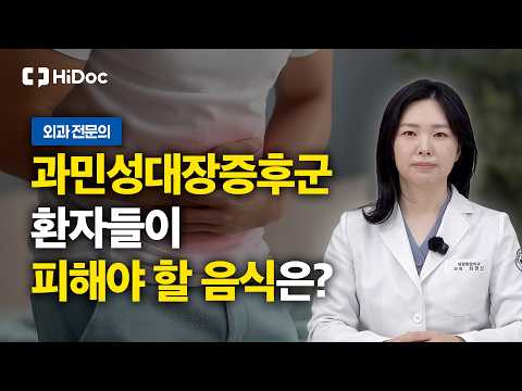  검사는 정상인데 배가 아프다? 과민성 대장증후군 원인부터 식습관 관리까지..<span class=