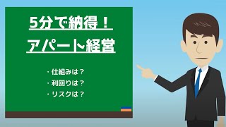 【保存版】アパート経営の基礎知識｜メリットやリスクが高いと言われる理由を解説