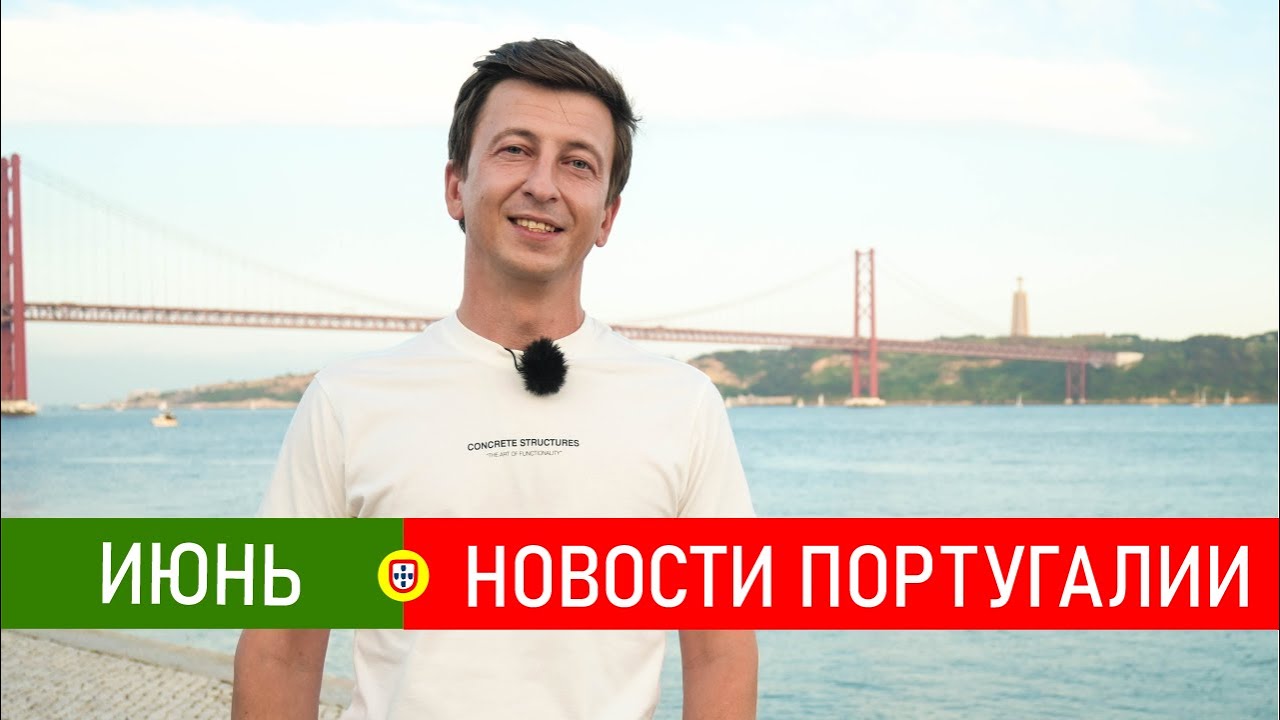 Новости Португалии 101: паспорт за 10 лет, высылка мигрантов, пляжные штрафы, ограбления банков