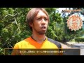 ●ORANGE SOLDIER MESSAGE「MF7 本田拓也選手」 本田拓也