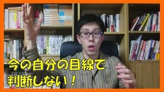 やりたい事やりたくない事は目標から判断しないと意味がない!【コーチング名古屋市岐阜市】