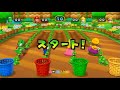 マリオパーティ9 全員対戦ミニゲーム集 パーティ