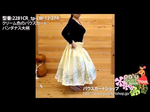 クリーム色のパウスカート パンダナス大柄 2281CR_tp
