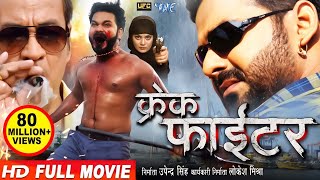 Crack Fighter - क्रेक फाईटर  P