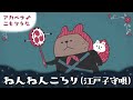 【60分】ねんねんころり (江戸子守唄)【歌詞つき】赤ちゃんが寝るアカペラ子守唄 睡眠用BGM