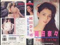 Kazaranai seishyun - NANA OKADA