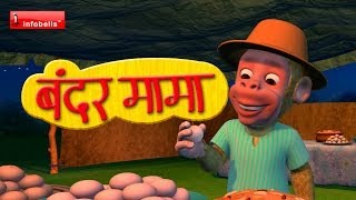 Bandar Mama Pahan Pajama - 3D Animated Hindi Rhyme