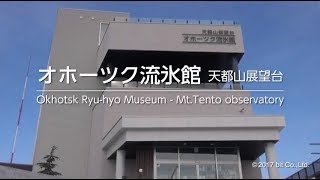 Okhotsk Ryu-hyo Museum