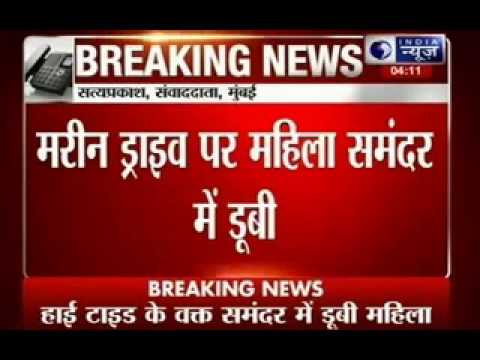 drowned woman - One woman in Mumbai drowned in sea due to high tide For More information on this news visit: http://www.itvnewsindia.com/ For More information on this news, ...