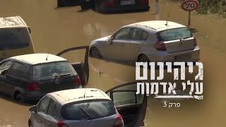 “הייתה אזהרה, לא לקחו את זה ברצינות”: גרמניה עדיין בהלם מההצפות