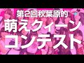 Click here to watch this video PROFOUND TV☆オールディックフォギー★秋葉的萌えクィーン☆STRAIGHT TO HELL★