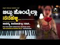 Download ಬಿಟ್ಟು ಹೊಂಟ್ಯೆಲ್ಲಾ ನನಹಳ್ಳಿ Bittu Hontella Nana Halli Uttara Karnataka Janapada Songs Folk Song Mp3 Song