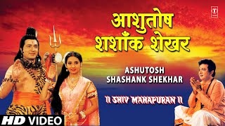 आशुतोष शशाँक शेखर लिरिक्स (Ashutosh Shashank Shekhar Lyrics)